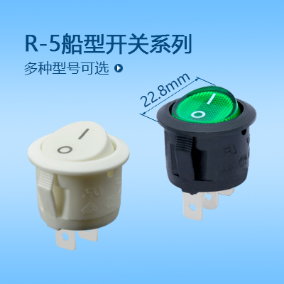 圓形船型開關MR-5系列