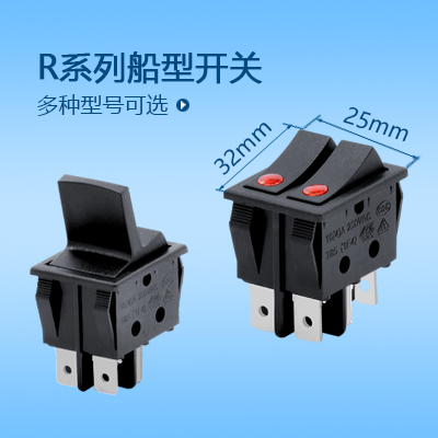船型開關(guān)R系列