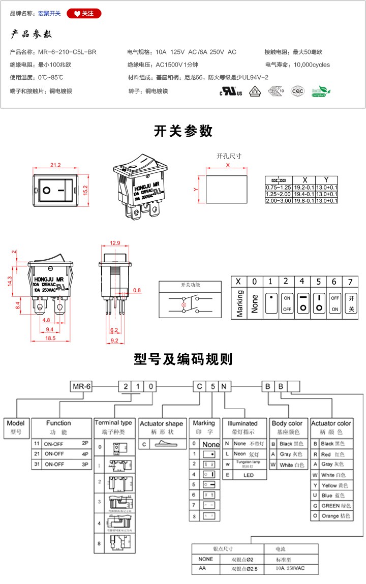 MR-6-210-C5L-BR船型開關參數尺寸.jpg