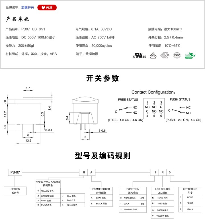 PB07-UB-0N1按鍵開關(guān)參數(shù)尺寸.jpg