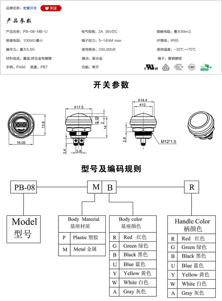PB-08-MB-U按鍵開關(guān)參數(shù)尺寸.jpg