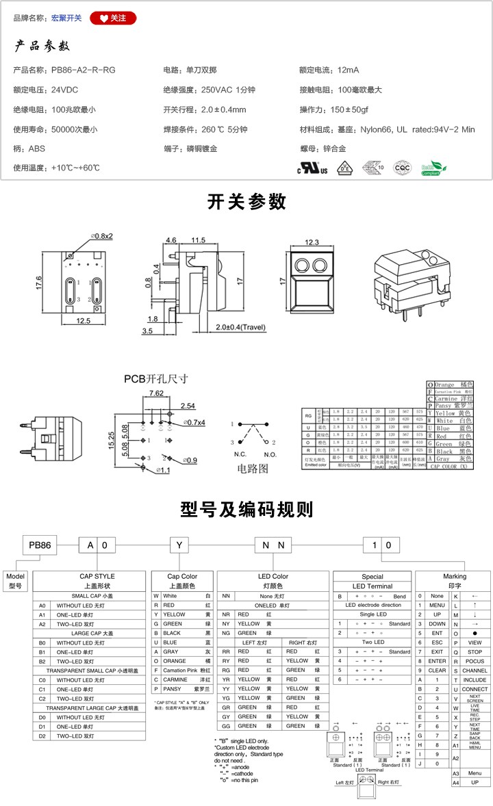 PB86-A2-R-RG按鍵開關參數(shù)尺寸.jpg
