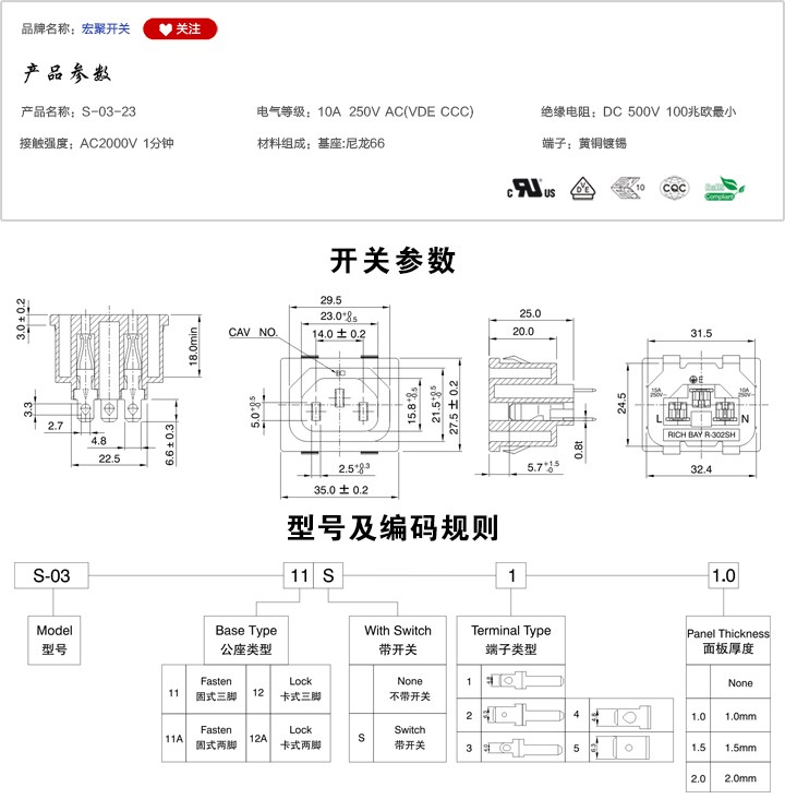 S-03-23插座參數(shù)尺寸.jpg