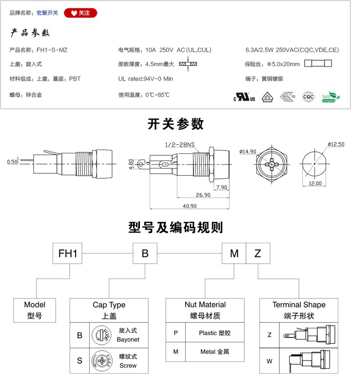 FH1-S-MZ保險絲座參數尺寸.jpg