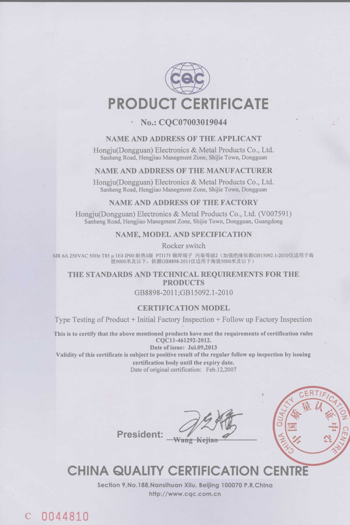 宏聚翹板開關MR系列CQC證書-English.jpg 宏聚翹板開關MR系列CQC證書-English.jpg