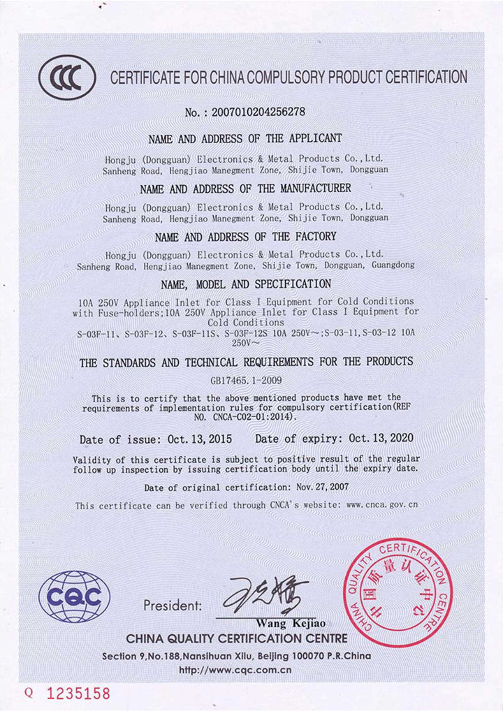 HONGJU-電源插座3C證書 HONGJU-電源插座3C證書