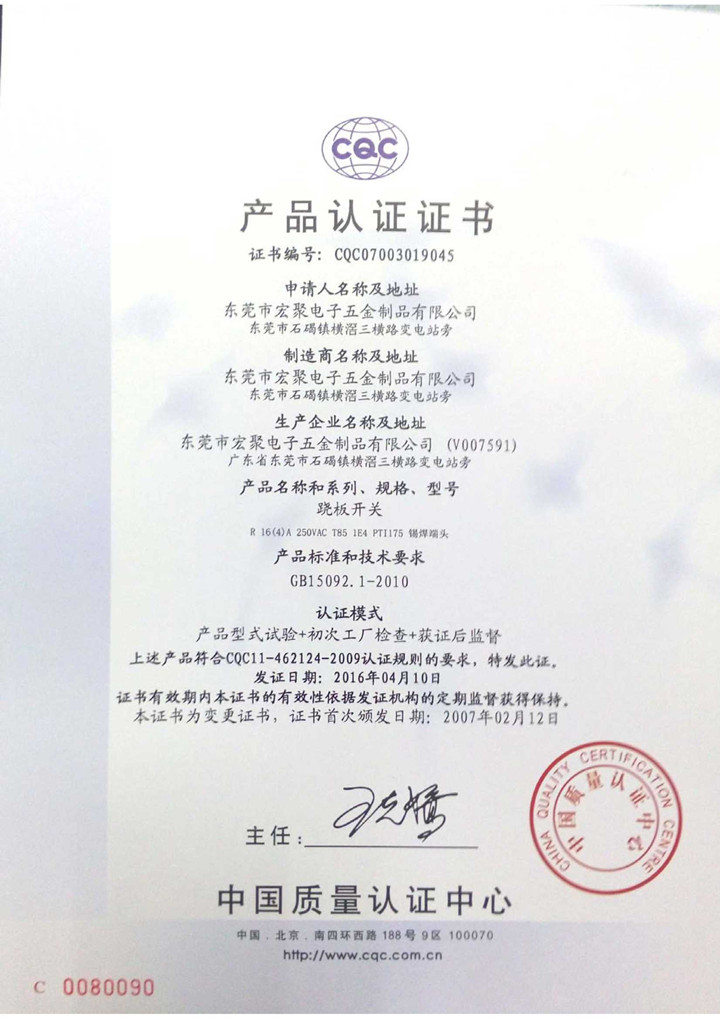 船型開關R系列CQC證書 船型開關R系列CQC證書