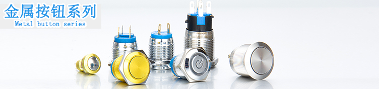 金屬開關 金屬開關