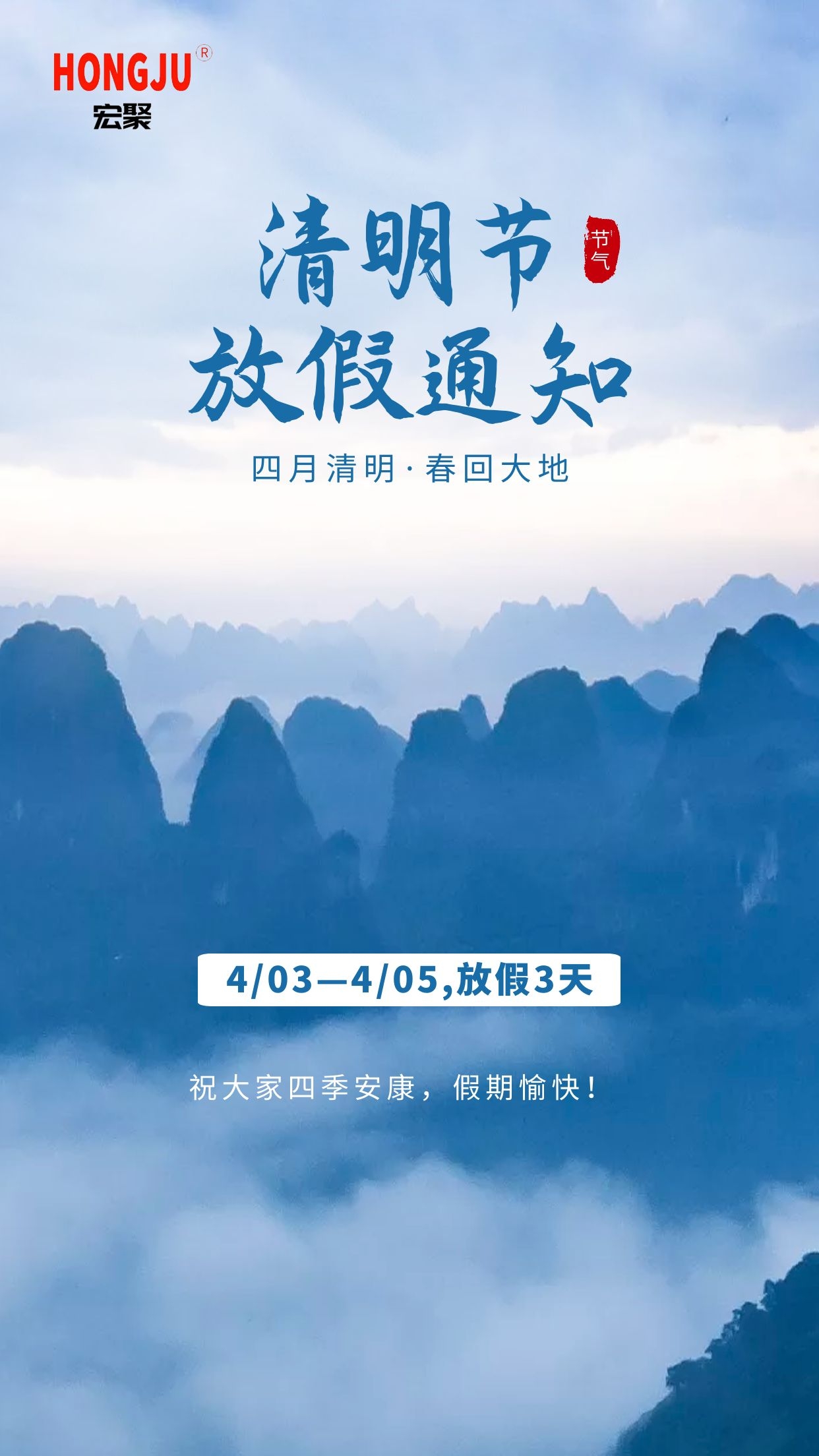 清明節(jié)放假通知.jpg 清明節(jié)放假通知.jpg